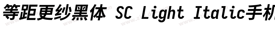 等距更纱黑体 SC Light Italic手机版字体转换